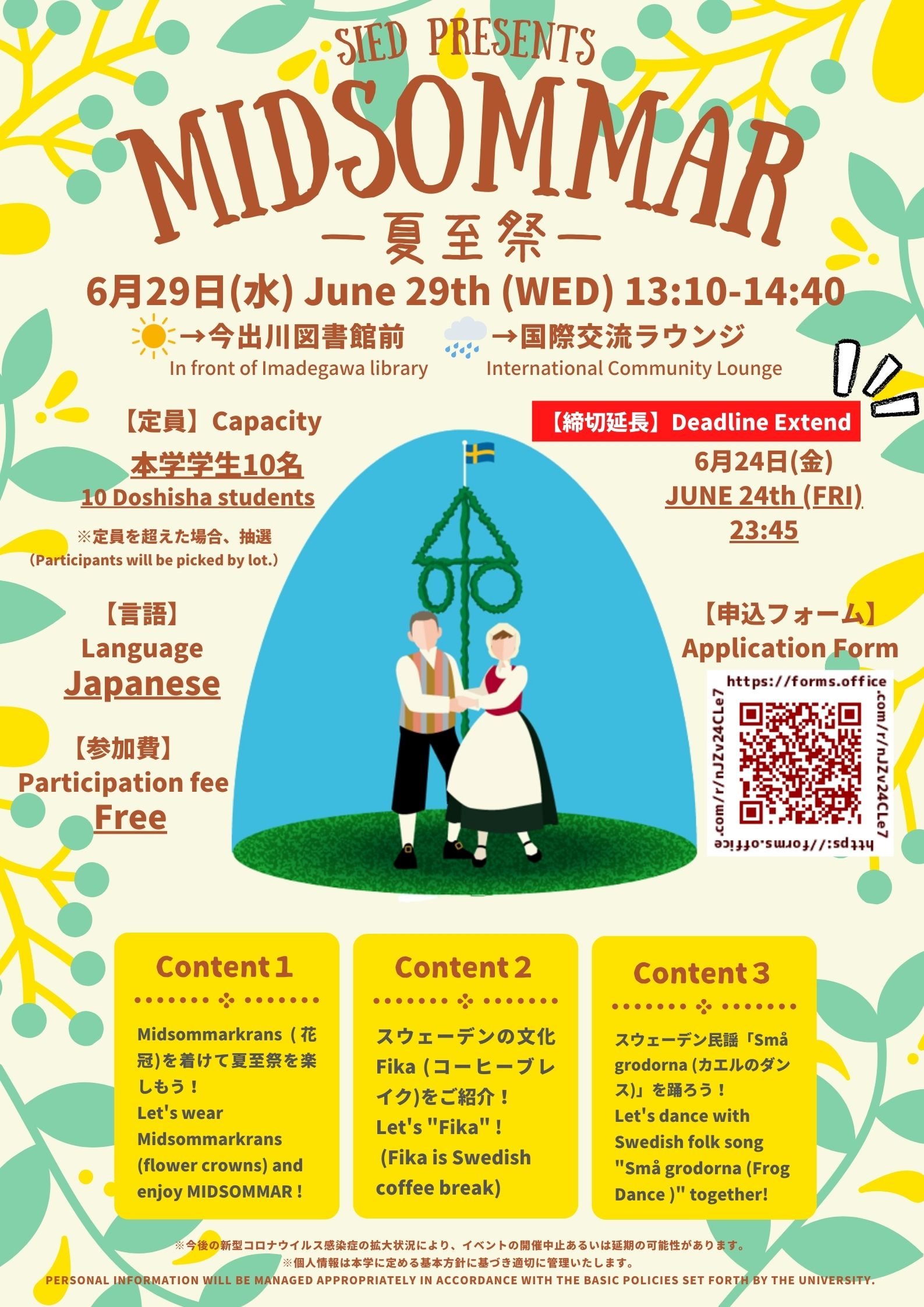 申込締切延長 Midsommar 夏至祭 を 開催します Sied企画 22年度のイベント一覧 同志社大学 留学生課