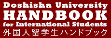 Handbook for International Students外国人留学生ハンドブック