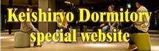 Keishiryo Dormitory special website