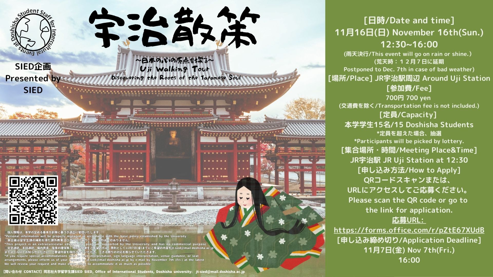 2025autumn_uji.jpg