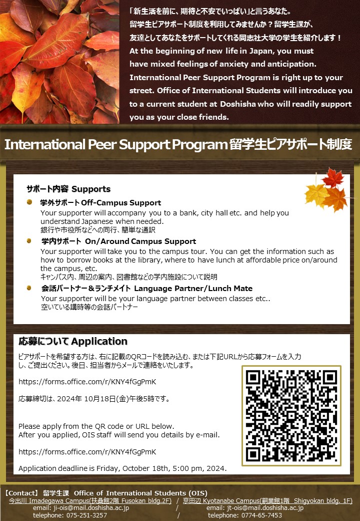 2024FallPeerSupportFlyer