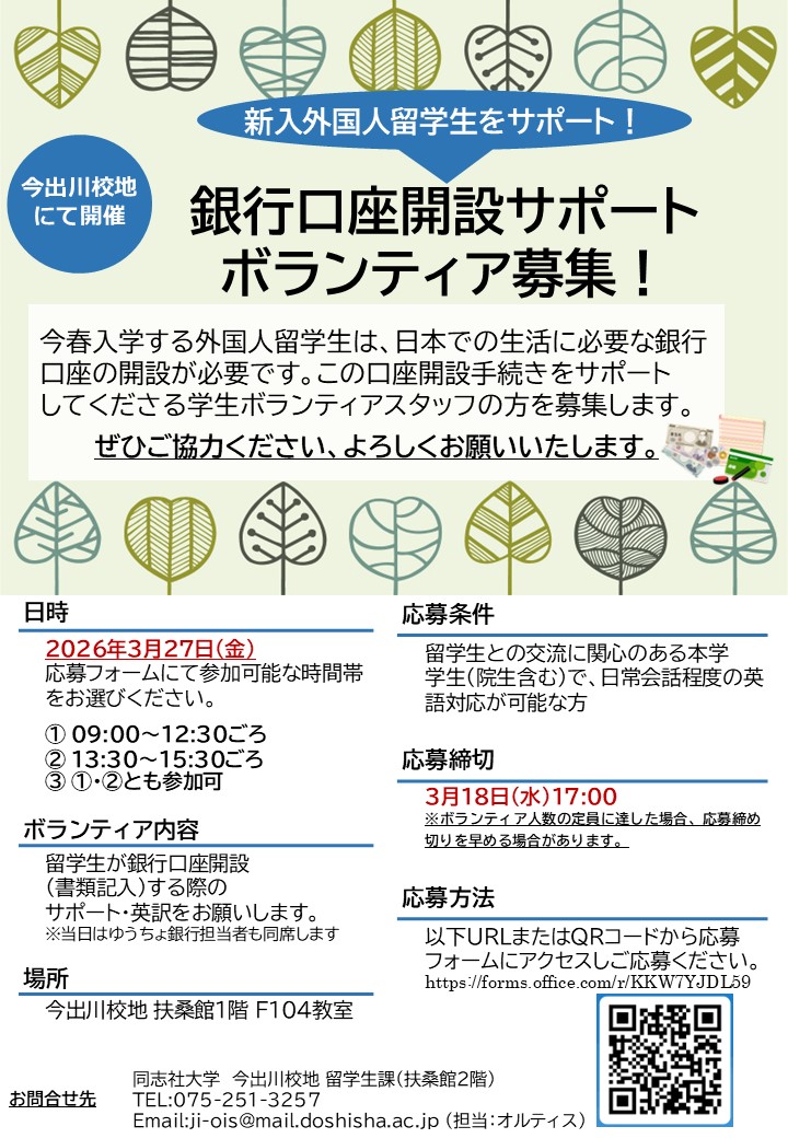 BankAccountSupportServiceVolunteer