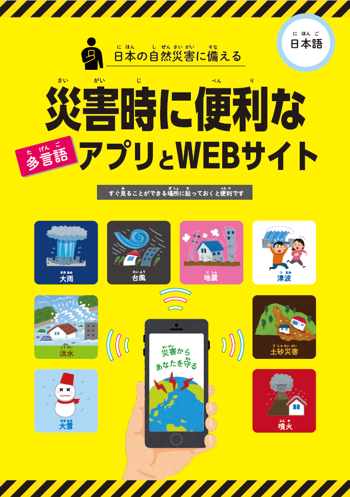 2025年春【日】防災ガイドブック (108676)