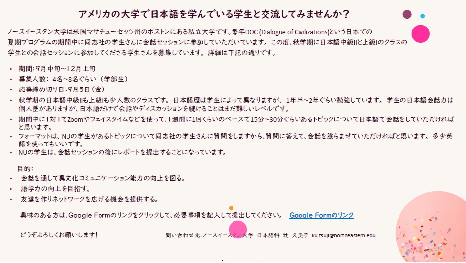 ノースイースタン大学「日本語中級Ⅱ・上級Ⅰクラス」サポーター募集！ (117521)