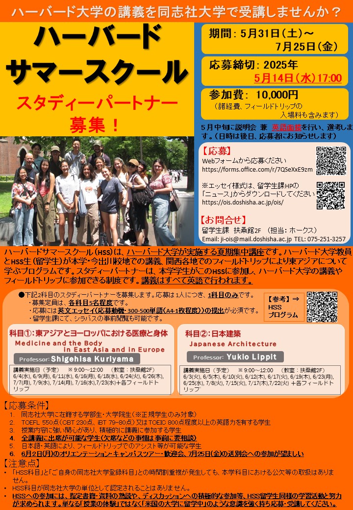 HSS2025StudyPartner.jpg (112359)