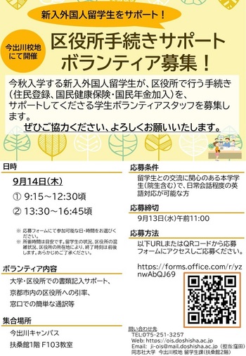 supportservicekyotocityofficeprocedures